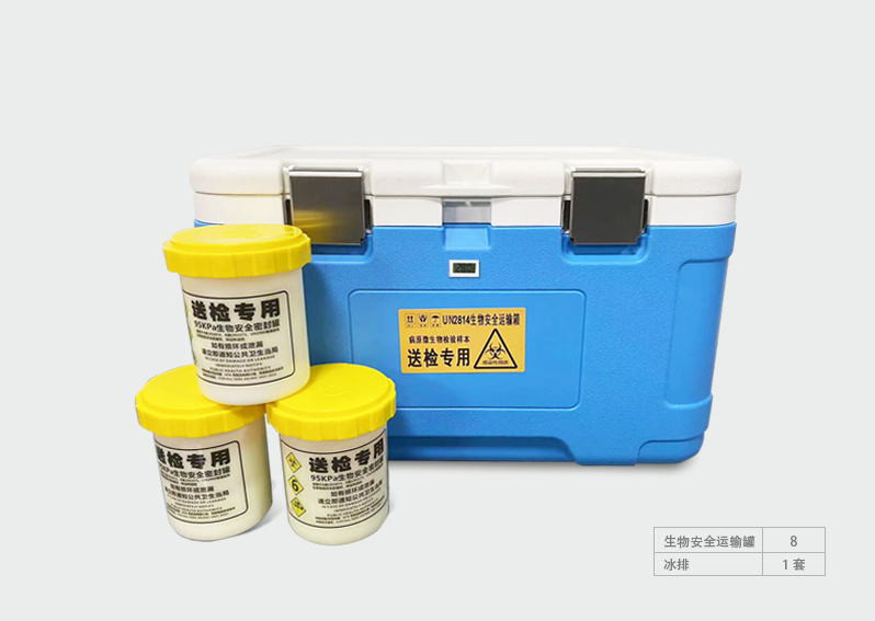 生物安全運輸箱FS-50L