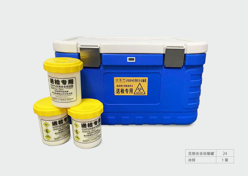 生物安全運輸箱FS-85L
